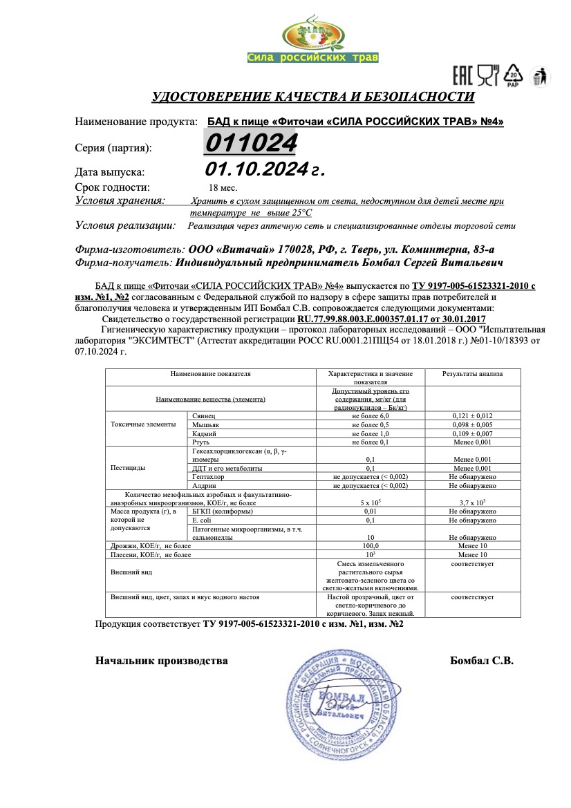 Паспорт №102024
